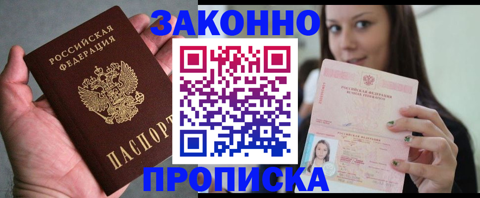 временная регистрация законно в Таганроге